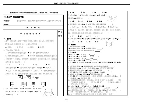 2012年上期8年级总复习总结第5、6课时