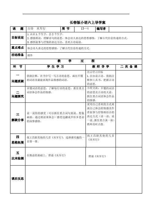 六年级上册语文教案-10.2古诗二首