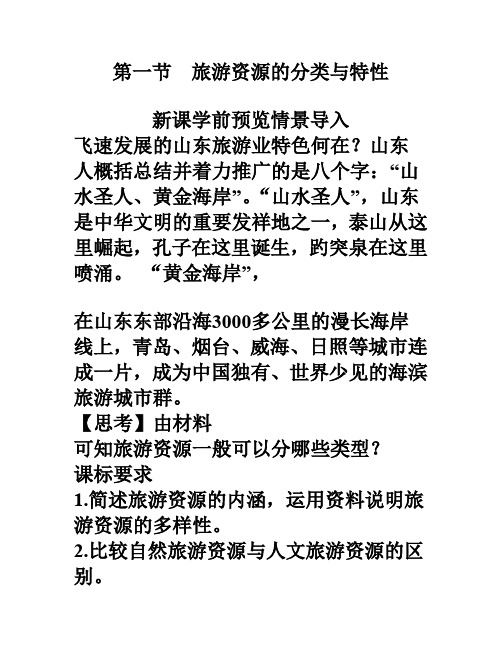 人教版高中地理选修3《第三章 旅游景观的欣赏 第一节 旅游景观的审美特性》_2