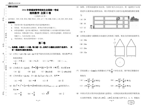 2016年高考理科数学全国2卷(附答案)