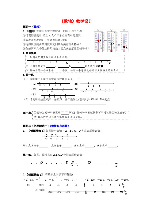 (最新)浙教版七年级数学上册《数轴》教学设计