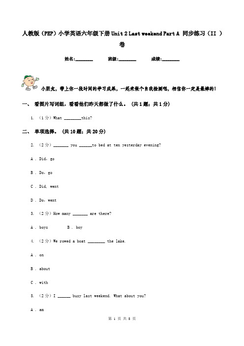 人教版(PEP)小学英语六年级下册Unit 2 Last weekend Part A 同步练习(II )卷