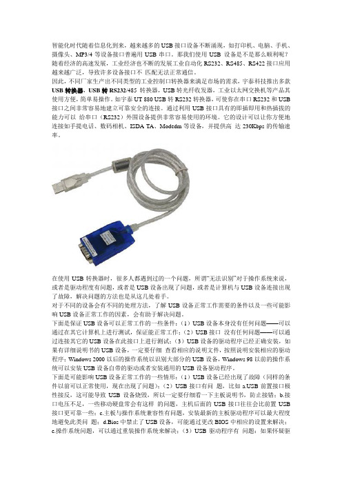 USB转换器使用中常见问题解决方法