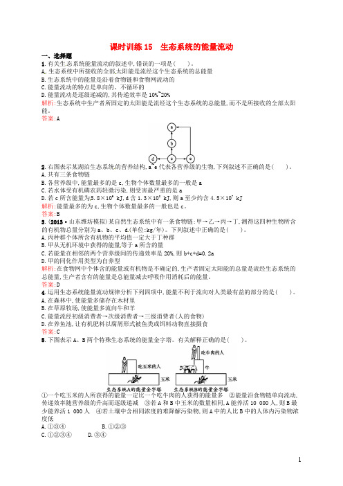 高中生物 5.2生态系统的能量流动课时训练15(含解析)新