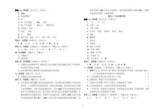 《汽车文化》复习题答案. doc