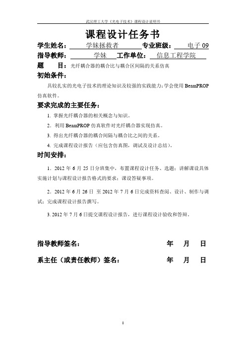 耦合比与耦合区间隔的关系仿真