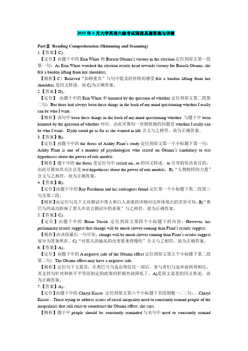 2010.6—2007.12大学英语6级阅读真题答案解析(免费分享)