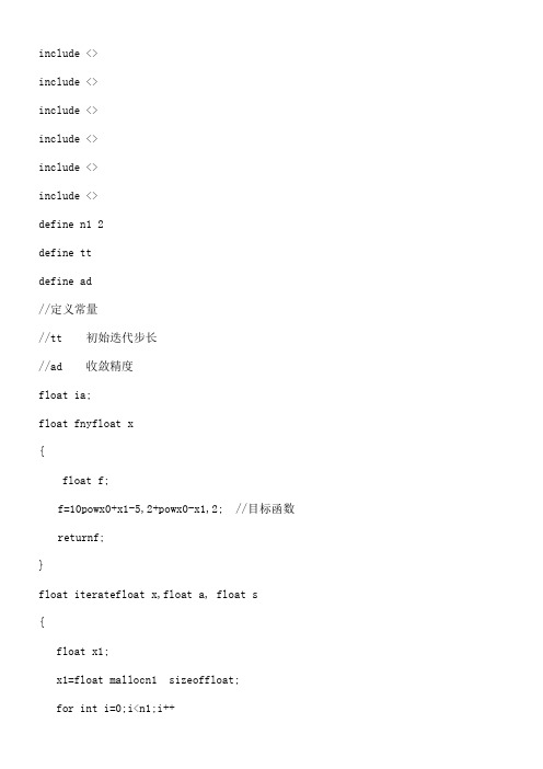 鲍威尔法C源程序