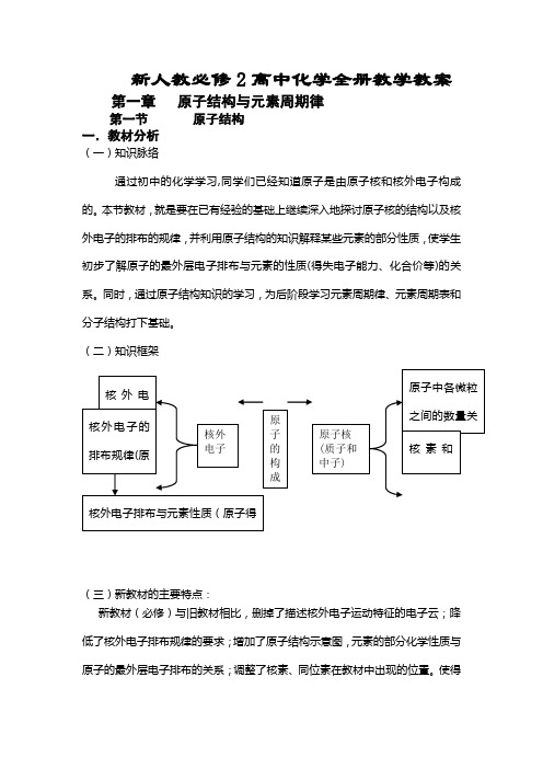 新人教必修2高中化学全册教学教案