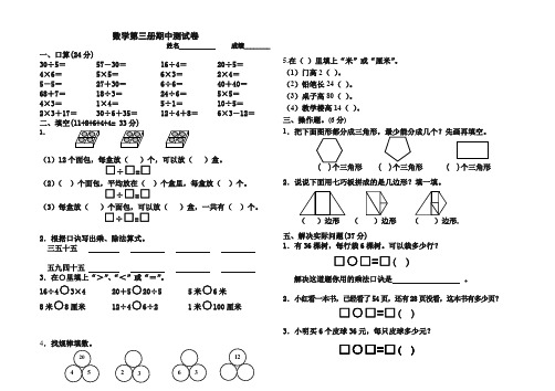 【2019精校】2019人教版小学数学二年级第三册期中试卷