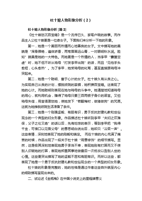 杜十娘人物形象分析（2）