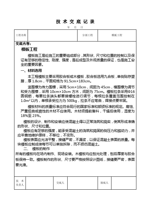 水利水电工程技术交底记录