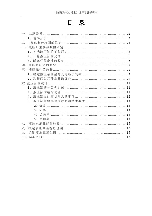 上料机液压系统液压课程设计