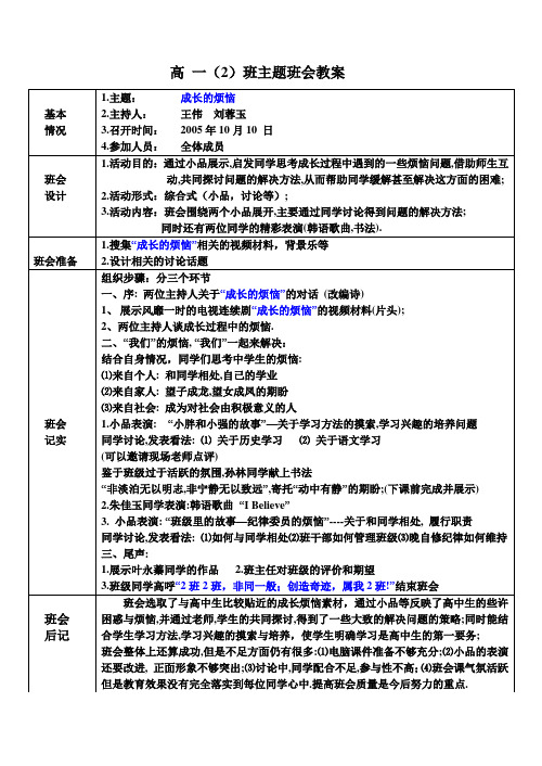 高一(2)班会教案