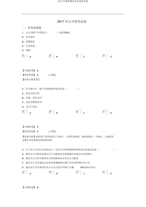 2017年继续教育企业类考试卷