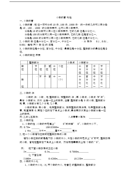 (完整版)小数的意义和性质知识点归纳总结.doc