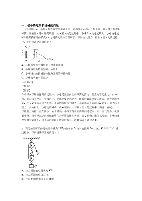 中考物理压轴题专题复习—功和机械能问题的综合含答案