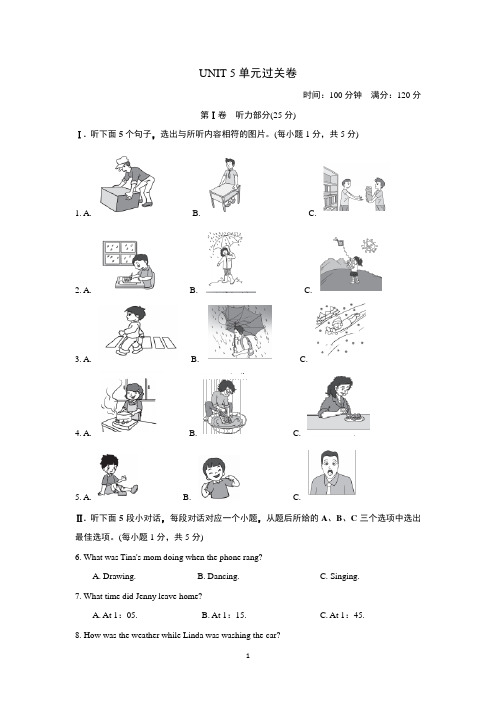 新目标人教版英语八年级下册《Unit 5 What were you doing when the rainstorm came？》单元训练试题及答案