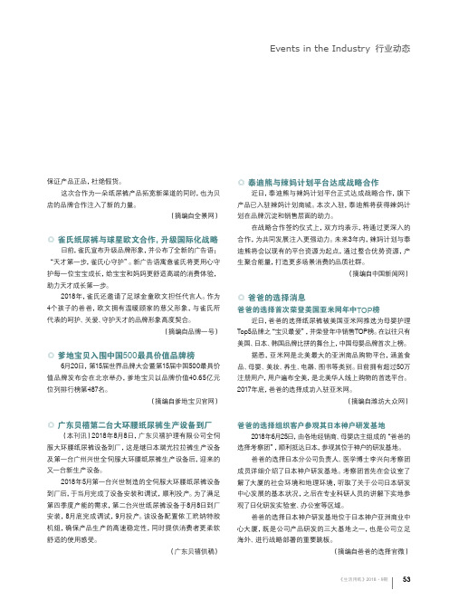 爹地宝贝入围中国500最具价值品牌榜