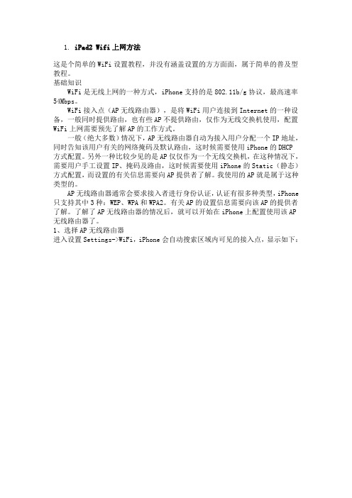 iPad2上网方法