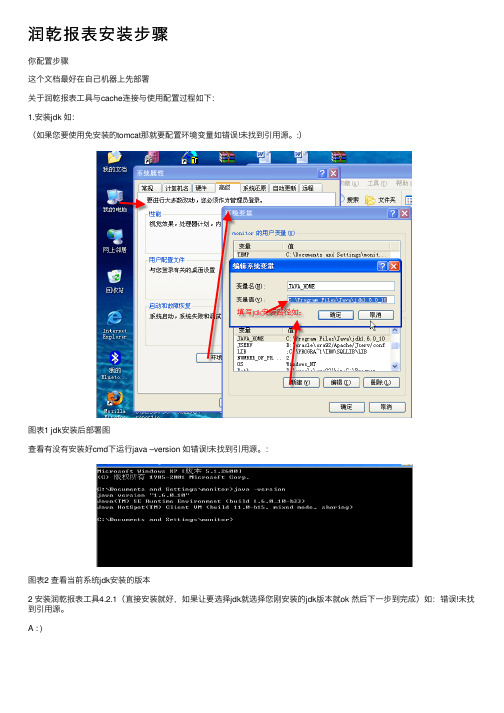 润乾报表安装步骤