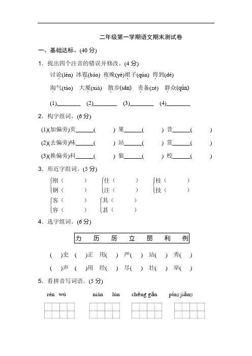 二年级语文上册期末冲刺试卷2附答案【部编版】