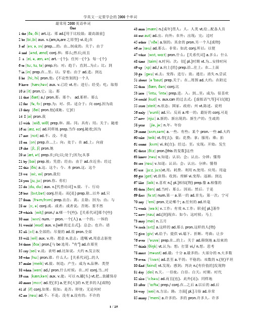 高频2000英语单词(打印版)