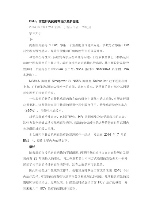 2014BMJ综述:丙型肝炎抗病毒治疗