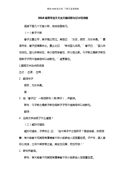 高三语文教案-高考语文文言文翻译断句过关检测题