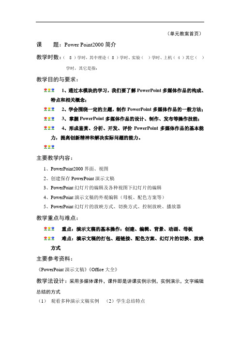 第9章PPT教案首页及教案