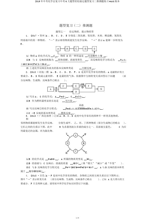 2019年中考化学总复习中考6大题型轻松搞定题型复习二推断题练习word版本