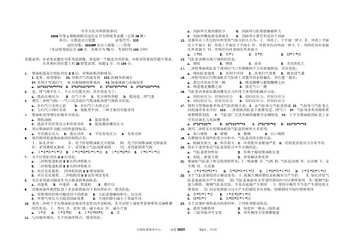 船舶柴油机  主机动力装置39833