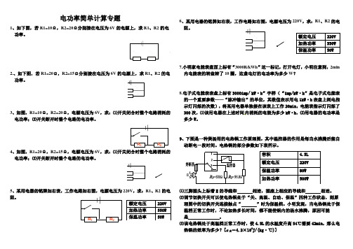 电功率简单计算专题