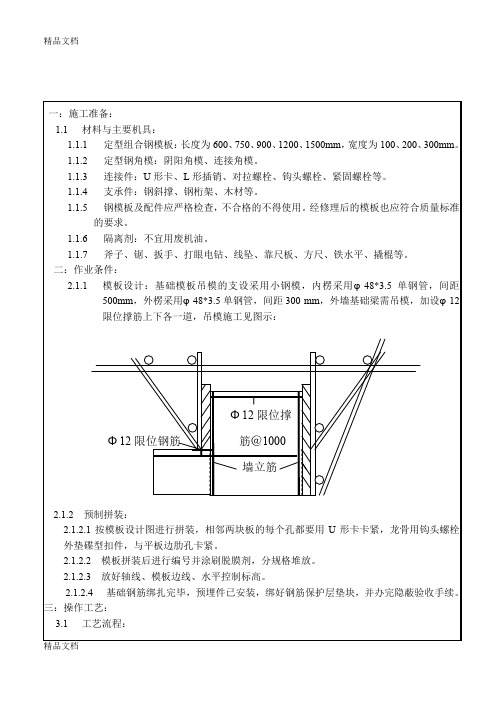 吊模技术交底(汇编)