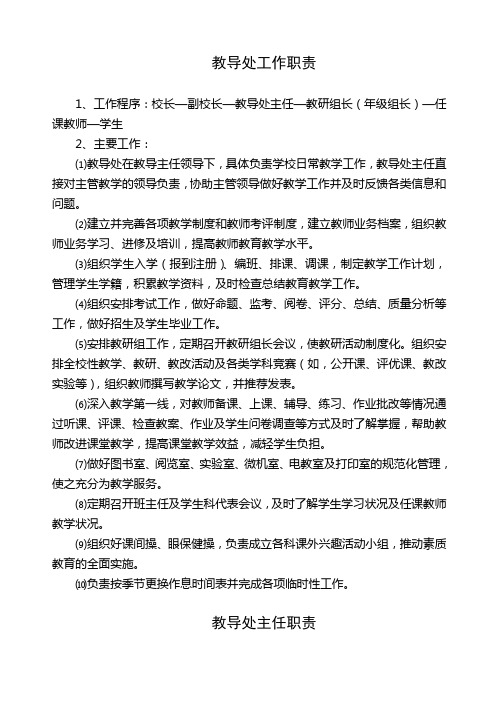 板桥中学教育教学管理制度