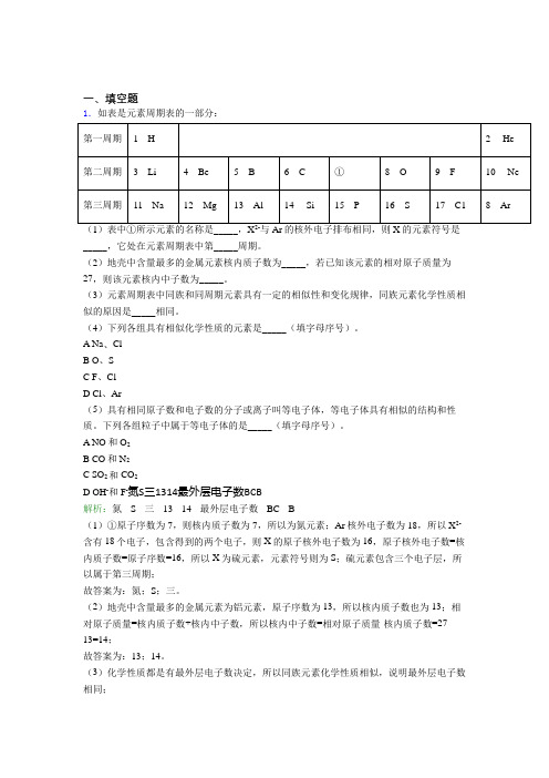 海南海师附中人教版初中9年级化学第三章填空题专项知识点总结(含解析)