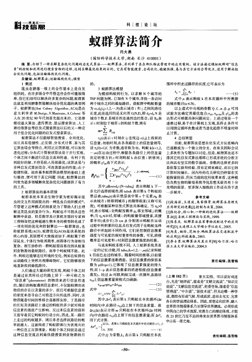 蚁群算法简介