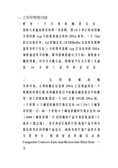 酶切注意事项及问题