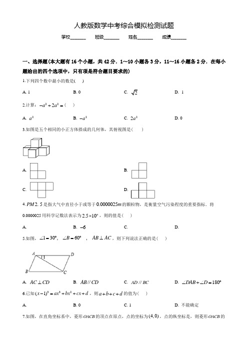 2022年人教版中考冲刺模拟考试《数学试卷》含答案解析