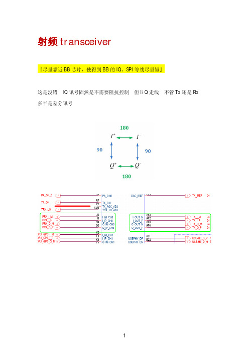 手机射频Placement的小结与心得