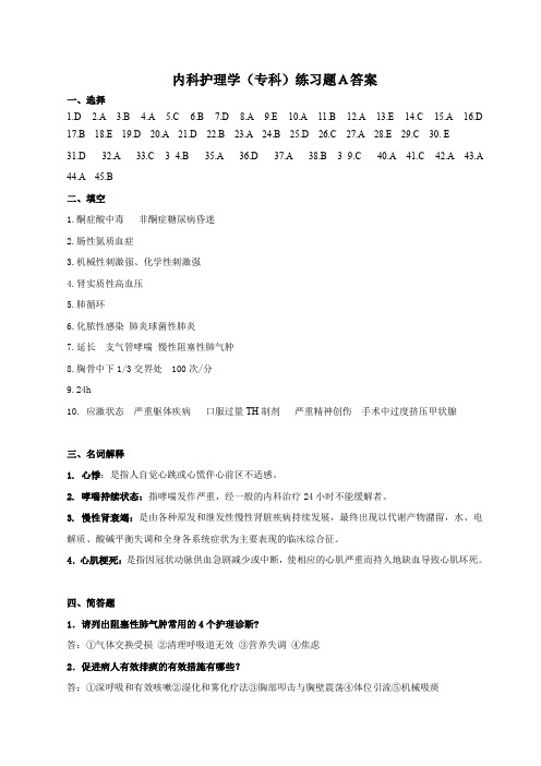 2008年内科护理学试题(B卷)