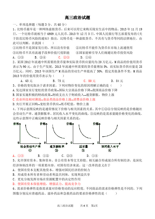 最新高三政治培优试题.doc