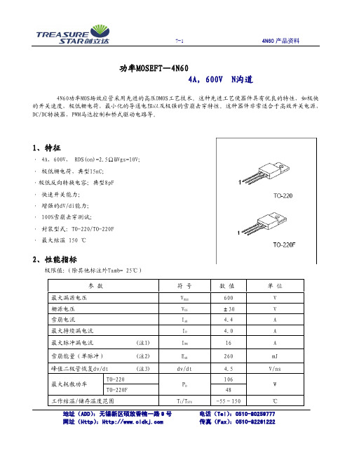 4N60 产品资料 4N60 产品资料