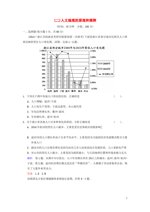 【创新设计】2014高考地理一轮复习 人文地理(二) 湘教版
