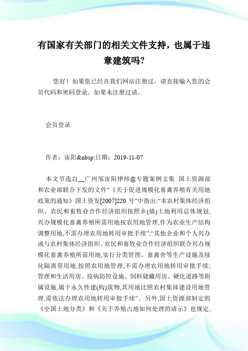 有国家有关部门的相关文件支持,也属于违章建筑吗-.doc