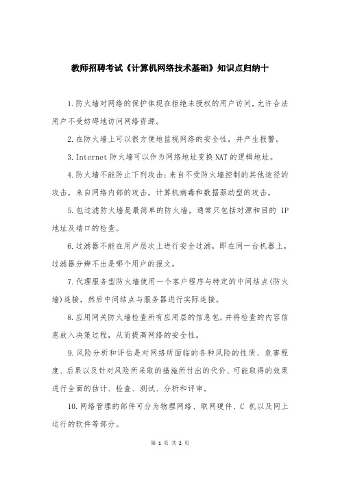 教师招聘考试《计算机网络技术基础》知识点归纳十