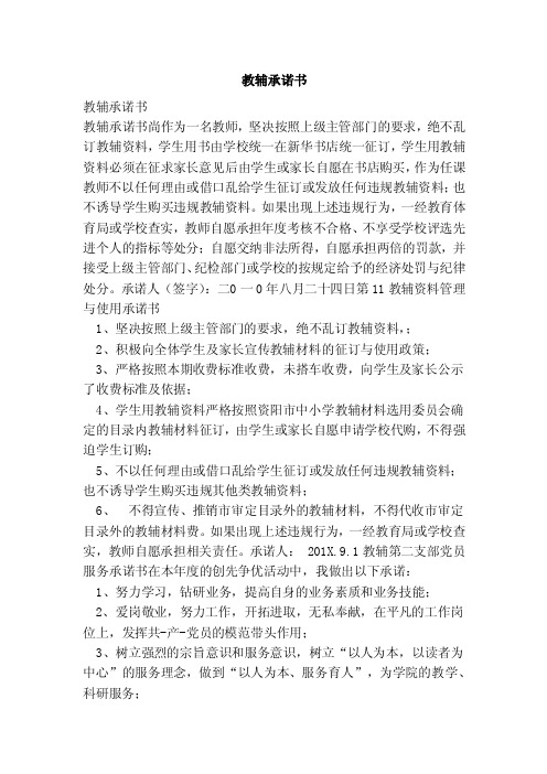 教辅承诺书(范文)