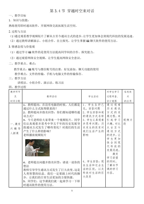 小学六年级信息技术教学设计