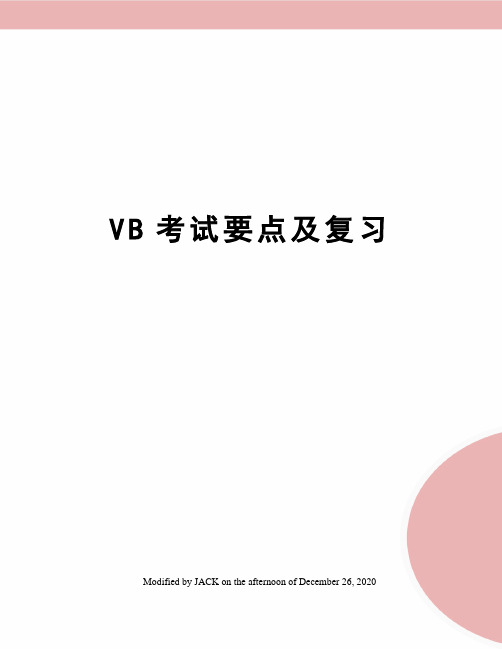 VB考试要点及复习