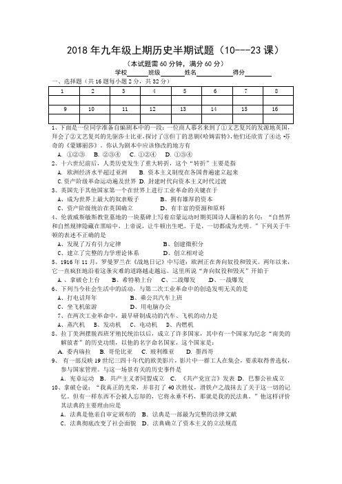 人教版2018-2019年九年级历史上学期期中测试题(含答案)